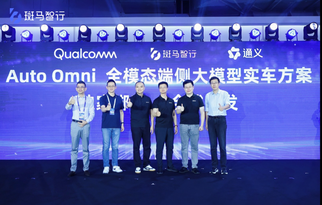 斑马智行放大招!联手阿里通义和高通,首发全模态大模型车载方案插图 斑马智行放大招!联手阿里通义和高通,首发全模态大模型车载方案插图
