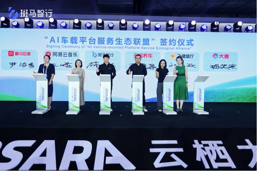 斑马智行放大招!联手阿里通义和高通,首发全模态大模型车载方案插图1 斑马智行放大招!联手阿里通义和高通,首发全模态大模型车载方案插图1