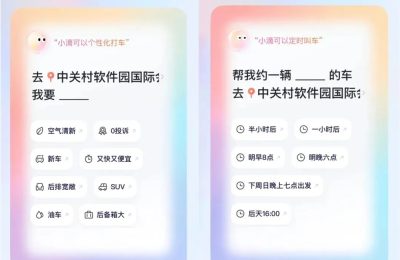 滴滴AI助手小滴Beta版上线了，快来试试！缩略图