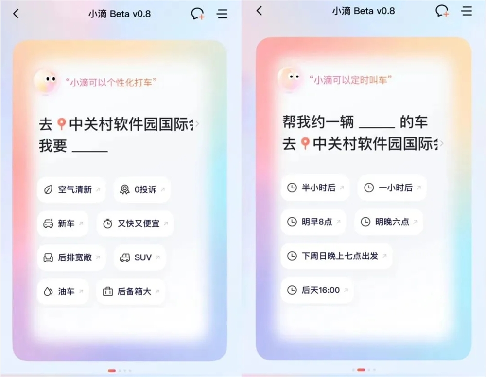 滴滴AI助手小滴Beta版上线了,快来试试!插图 滴滴AI助手小滴Beta版上线了,快来试试!插图