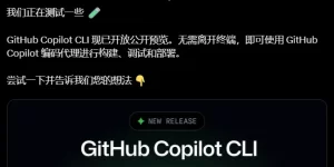 GitHub Copilot CLI开测了！AI直接进命令行，程序员再也不用切来切去缩略图