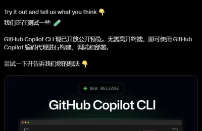 GitHub Copilot CLI开测了！AI直接进命令行，程序员再也不用切来切去缩略图
