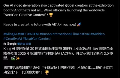 Kling AI带着2.5版亮相釜山电影节，让AI拍视频更接地气缩略图