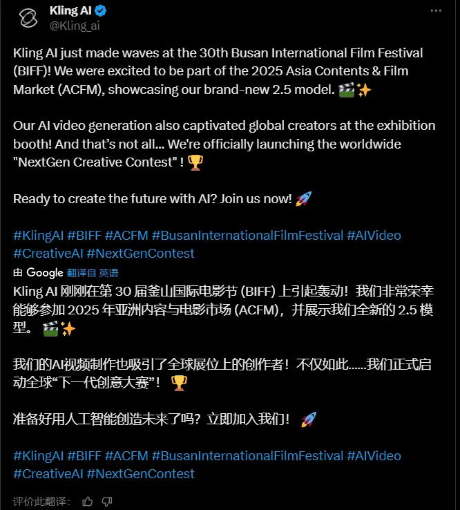 Kling AI带着2.5版亮相釜山电影节,让AI拍视频更接地气插图 Kling AI带着2.5版亮相釜山电影节,让AI拍视频更接地气插图