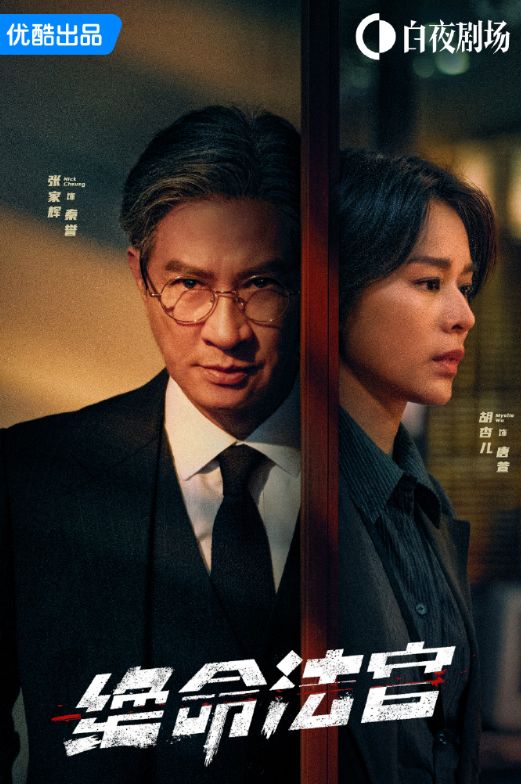 《绝命法官》百度云网盘完整阿里云盘资源下载插图 《绝命法官》百度云网盘完整阿里云盘资源下载插图