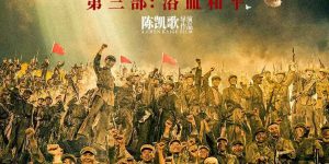 《志愿军：浴血和平》百度云网盘完整阿里云盘资源下载缩略图