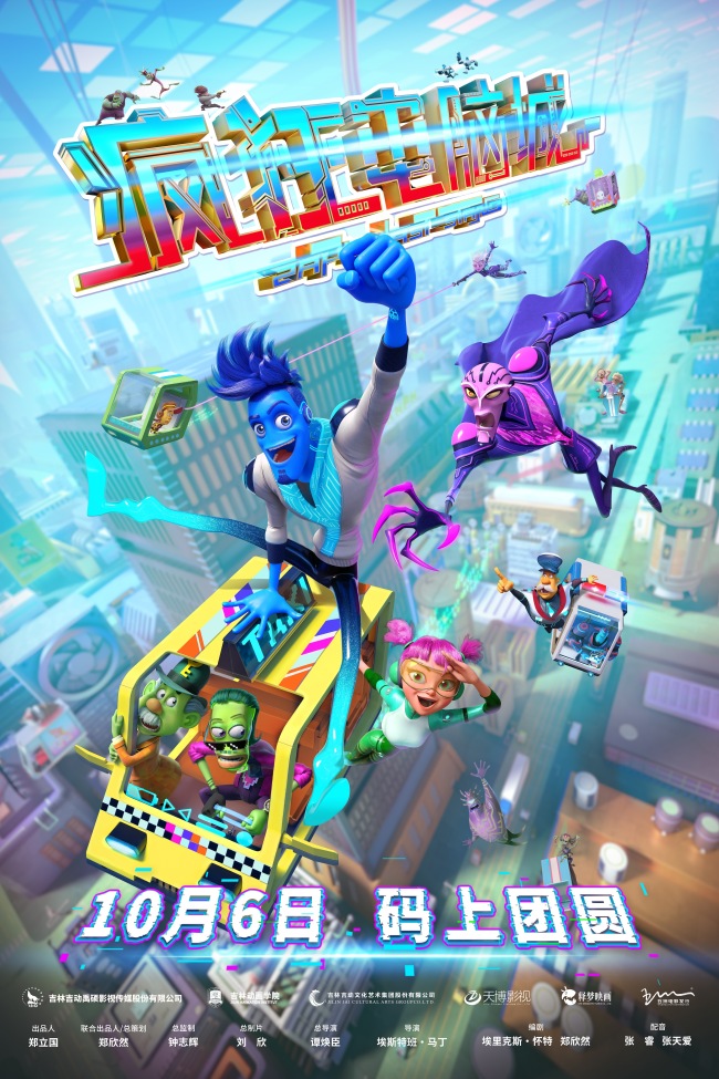 《疯狂电脑城》迅雷BT资源下载种子下载[BD-MP4MKV]免费在线地址插图