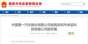 大疆卓驭被一汽拿下，辅助驾驶开始大洗牌？缩略图