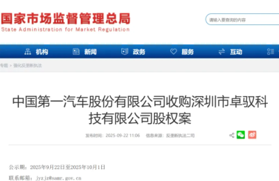 大疆卓驭被一汽拿下，辅助驾驶开始大洗牌？缩略图