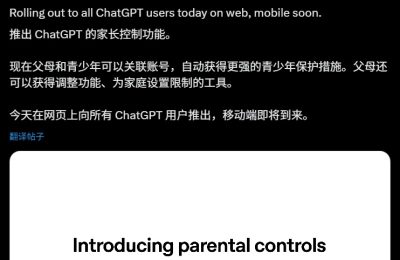 OpenAI给ChatGPT加了家长控制，能管使用时间还能过滤敏感内容缩略图