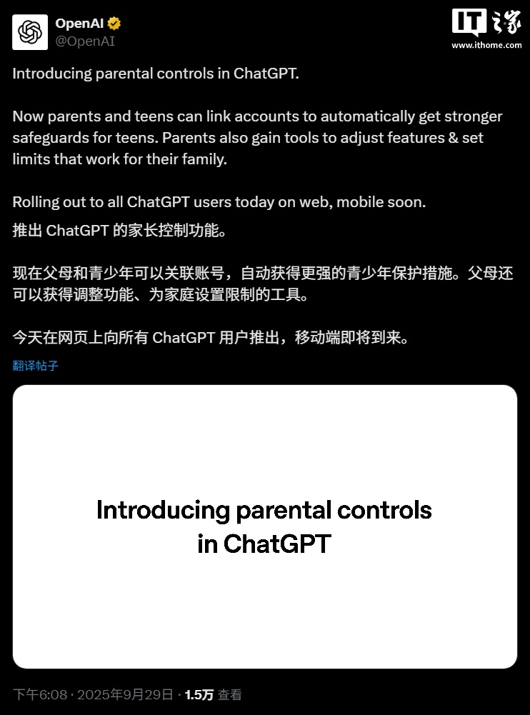 OpenAI给ChatGPT加了家长控制,能管使用时间还能过滤敏感内容插图 OpenAI给ChatGPT加了家长控制,能管使用时间还能过滤敏感内容插图