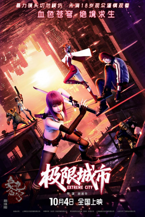 《极限城市》迅雷magnet磁力链接BT种子资源下载】百度云网盘插图 《极限城市》迅雷magnet磁力链接BT种子资源下载】百度云网盘插图