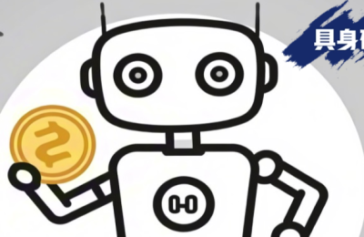 具身智能的估值，是不是吹得太厉害了？缩略图