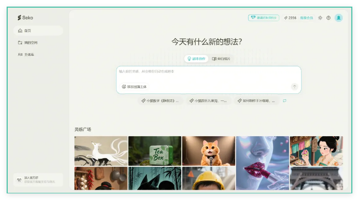 商汤AI视频助手Seko用户超10万,一键生成视频成新潮流插图 商汤AI视频助手Seko用户超10万,一键生成视频成新潮流插图