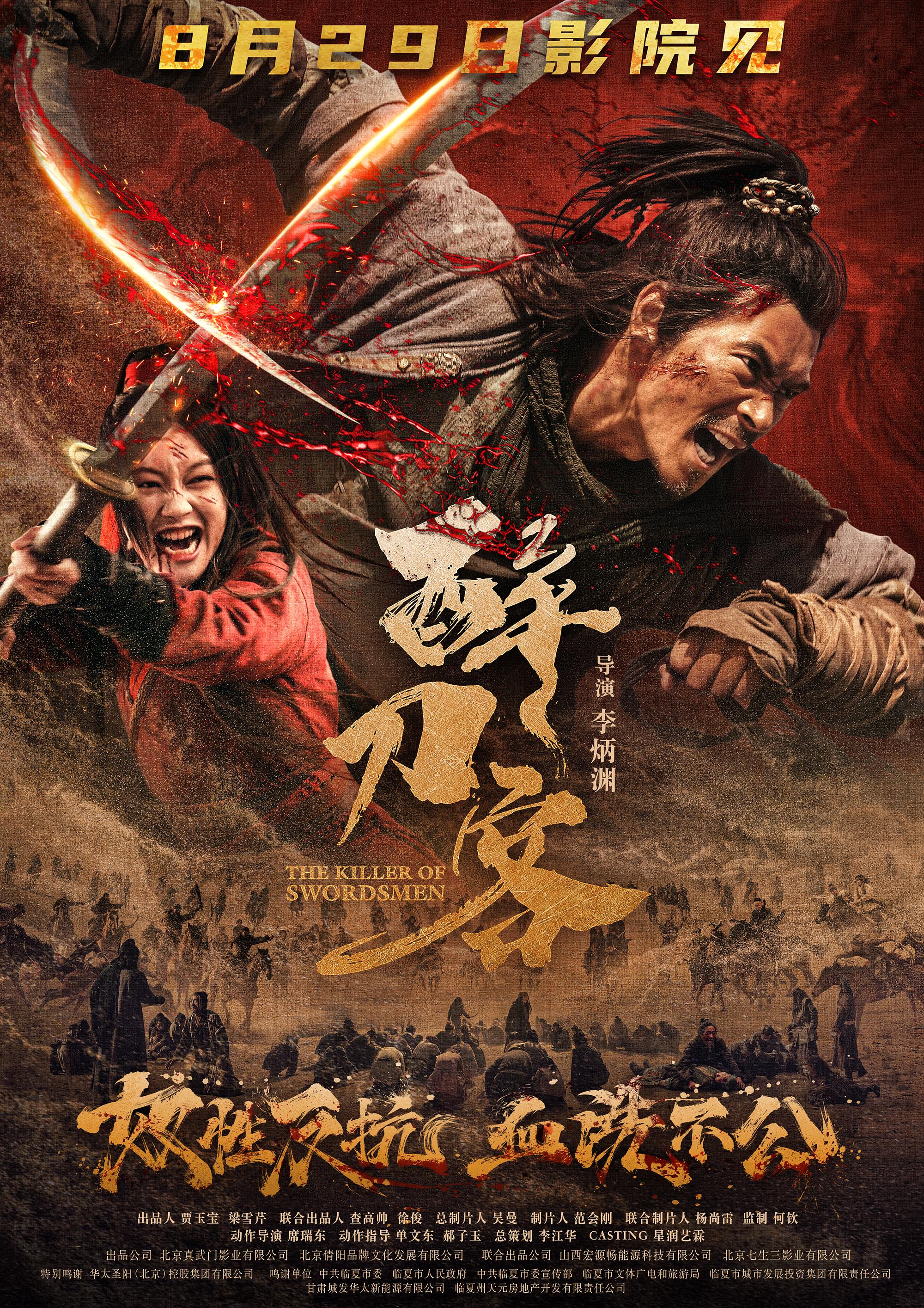 《醉刀客》在线免费观看【1280p高清】阿里网盘资源下载插图