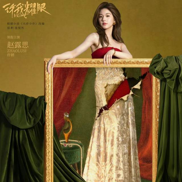 《许我耀眼》百度网盘资源下载[BDHD-MP4MKV]阿里云盘插图