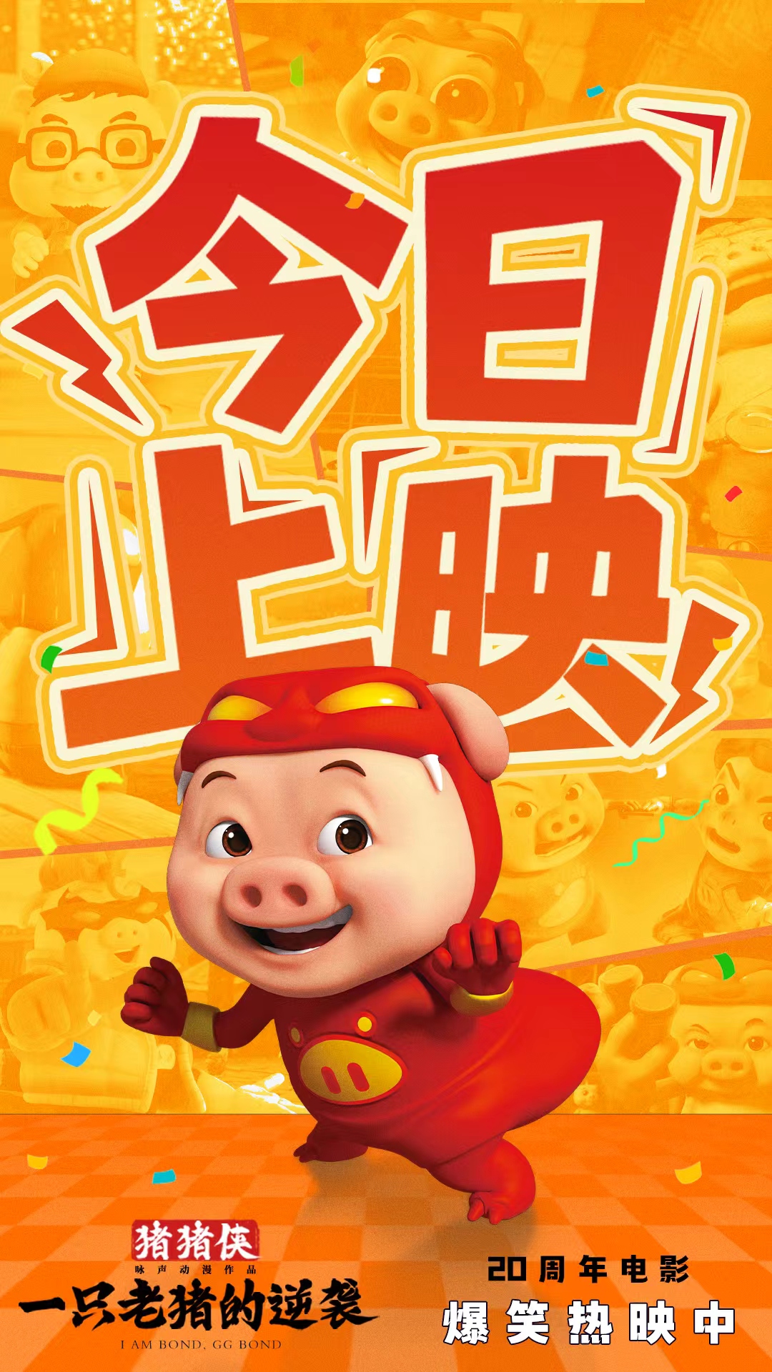 《猪猪侠·老猪逆袭记》百度云网盘(免费中字HD高清)免费资源下载在线分享插图 《猪猪侠·老猪逆袭记》百度云网盘(免费中字HD高清)免费资源下载在线分享插图