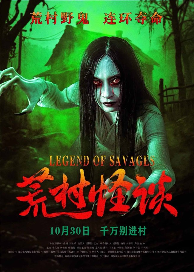 《荒村怪谈》百度云网盘(泄露HD高清)免费资源下载插图 《荒村怪谈》百度云网盘(泄露HD高清)免费资源下载插图