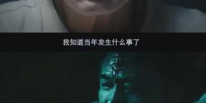 《吴邪的私家笔记》百度云网盘下载链接【1080p高清中字】阿里云盘缩略图