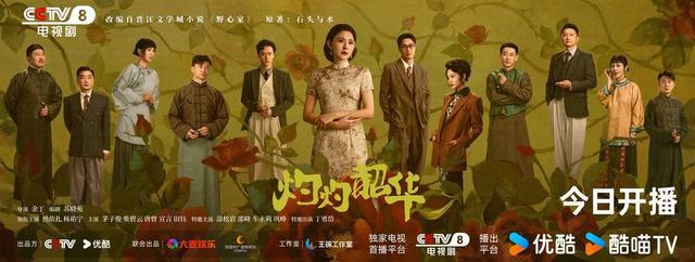 《灼灼韶华》百度云网盘迅雷资源下载免费下载【HD1080p高清版本】插图