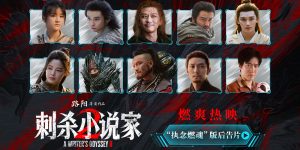 《刺杀小说家2》百度云[1080p高清电视剧中字]百度网盘下载缩略图