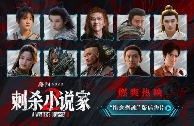 《刺杀小说家2》百度云[1080p高清电视剧中字]百度网盘下载缩略图