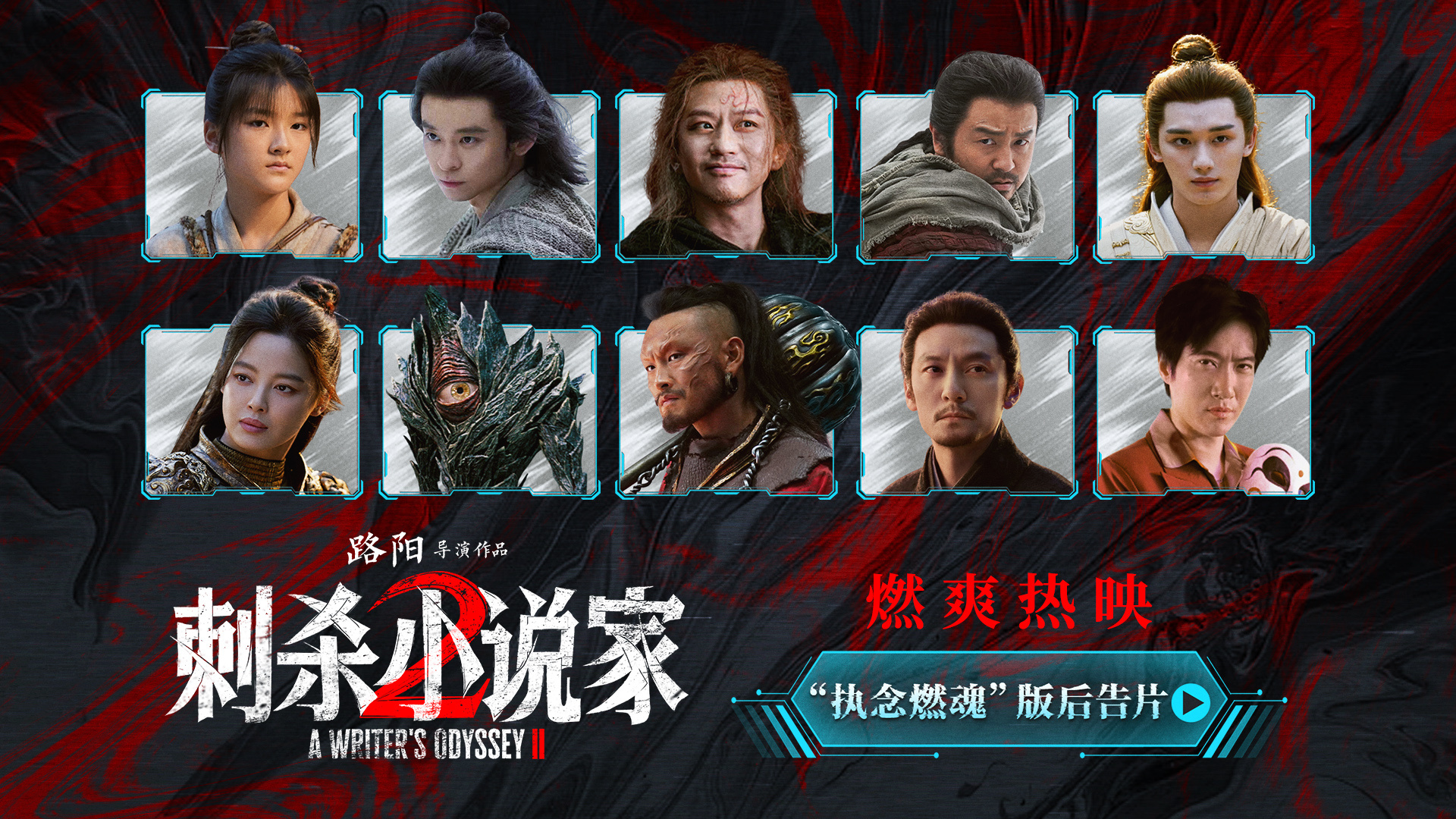 《刺杀小说家2》百度云[1080p高清电视剧中字]百度网盘下载插图