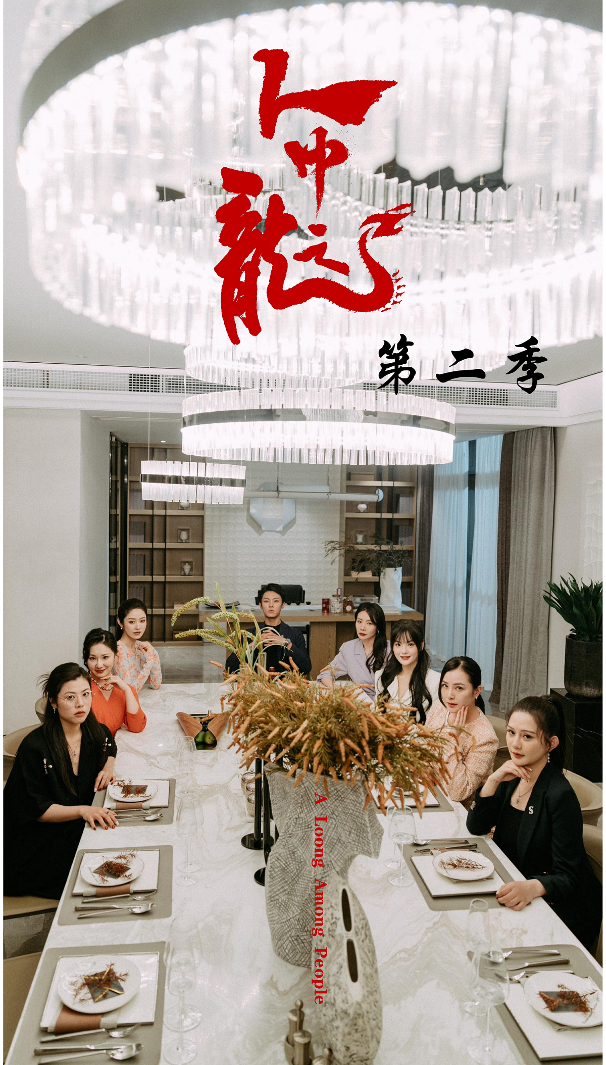 《人中之龙2》百度云网盘资源下载[高清蓝光1080pHD-免费中字]在线观看插图