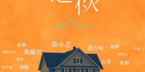 《小郡之秋》在线观看百度网盘「HD1280P/MP4高清」清晰版下载缩略图