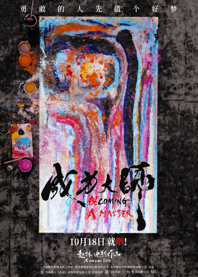 《成为大师》网盘资源下载高清无水印免费分享HD1080P蓝光超清官方字幕插图