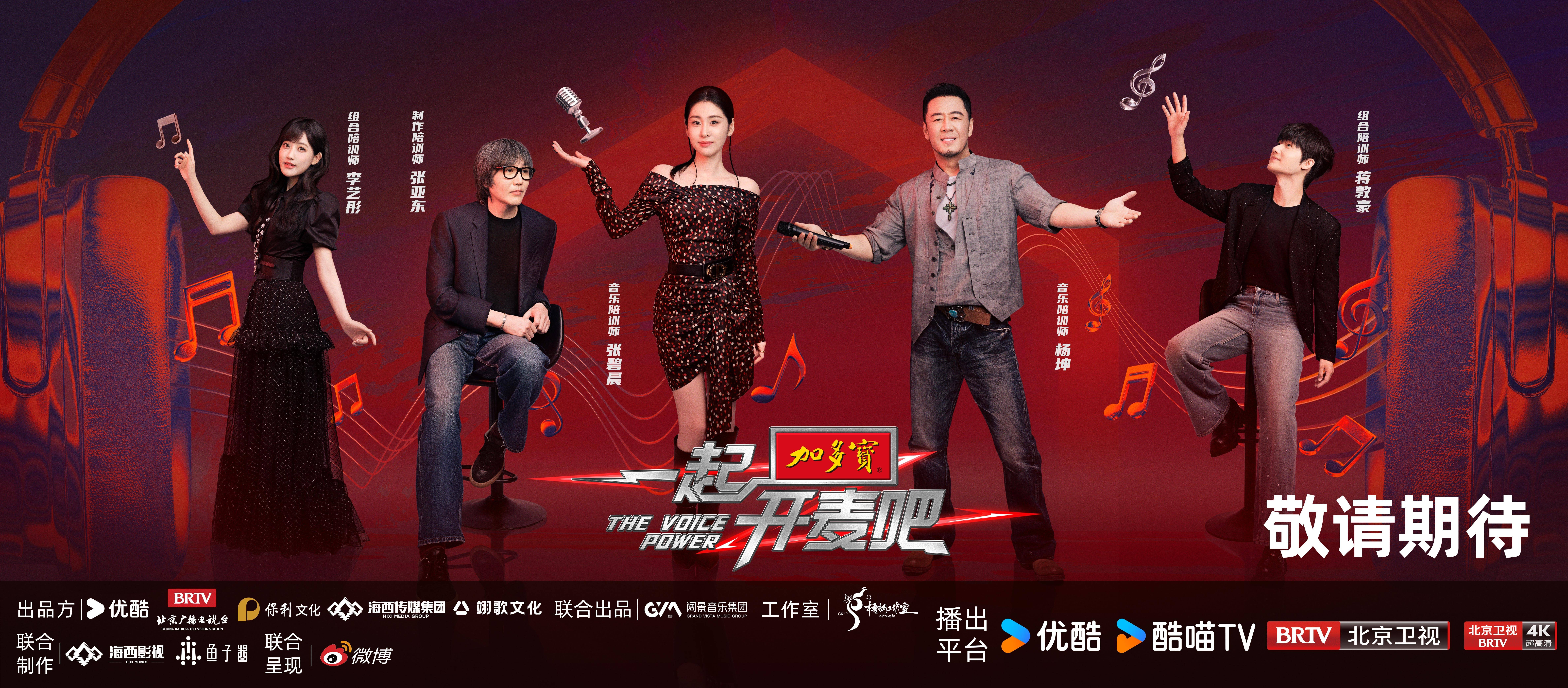 《一起开麦吧》百度云资源下载（HD1080P资源下载）插图1