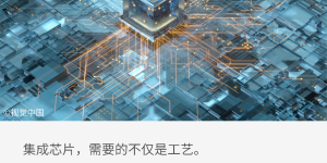 半导体下一轮爆发，这些地方最值得关注缩略图