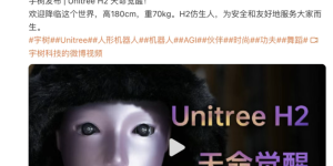 会跳街舞的宇树H2机器人，这次升级了哪些黑科技？缩略图