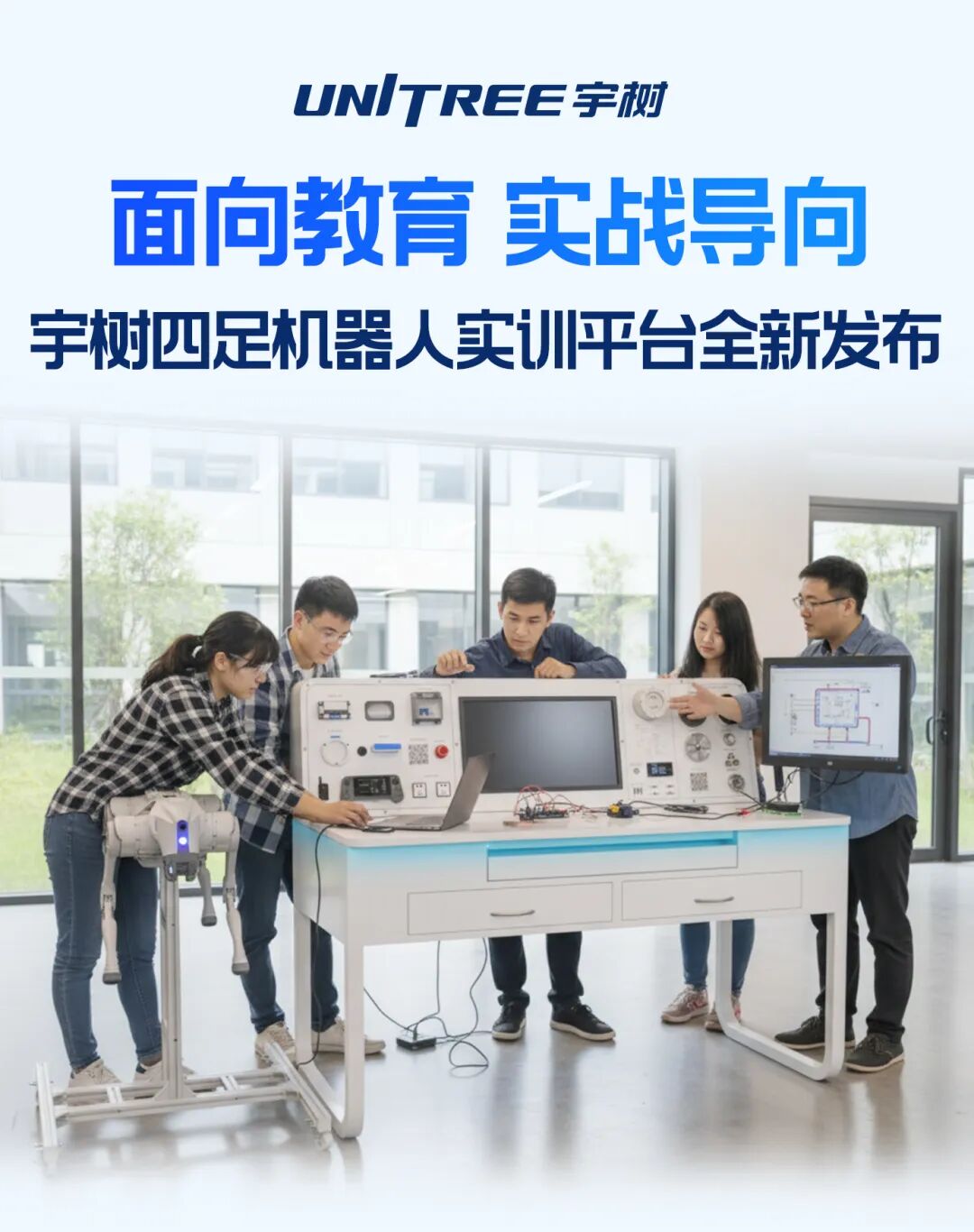 宇树发布四足机器人实训平台,专门培养和认证机器人人才插图 宇树发布四足机器人实训平台,专门培养和认证机器人人才插图