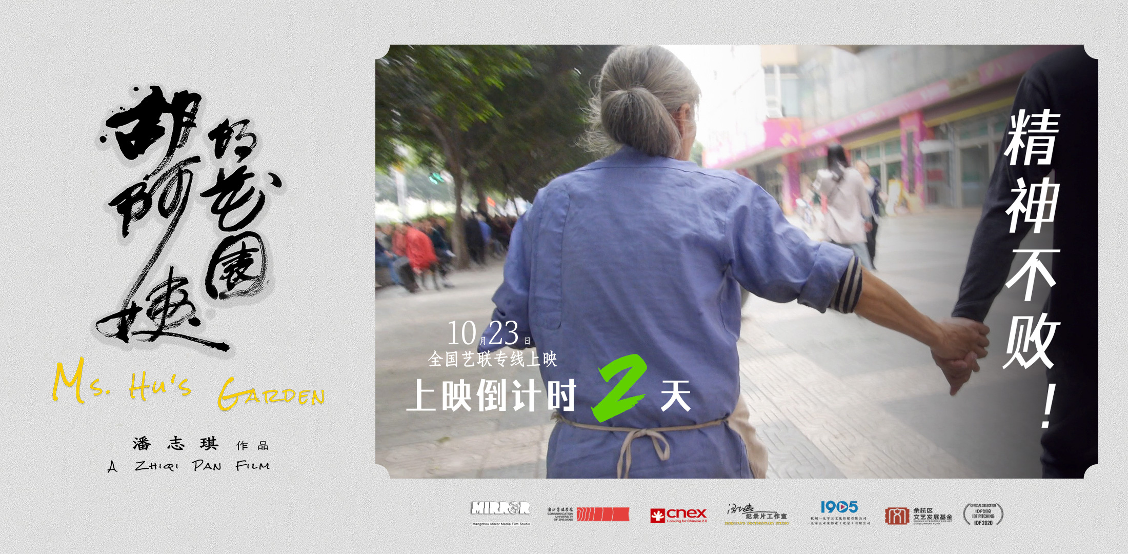 《胡阿姨的花园》下载免费1080p高清百度云网盘资源下载在线观看插图