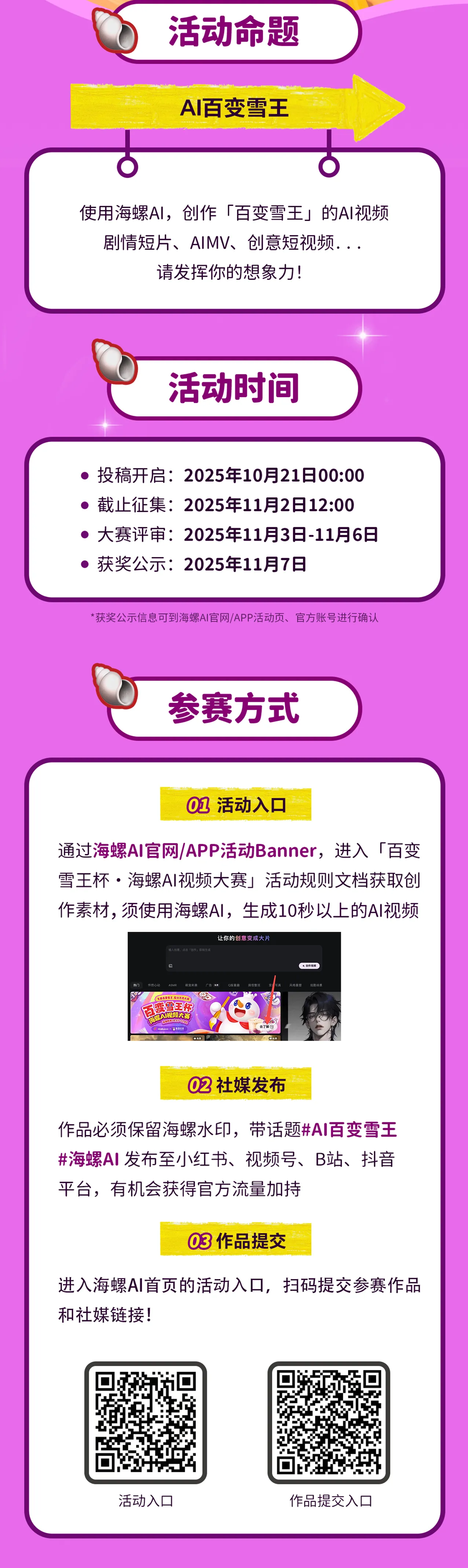 HailuoAI联手蜜雪冰城:搞个百变雪王杯视频大赛玩玩插图1 HailuoAI联手蜜雪冰城:搞个百变雪王杯视频大赛玩玩插图1