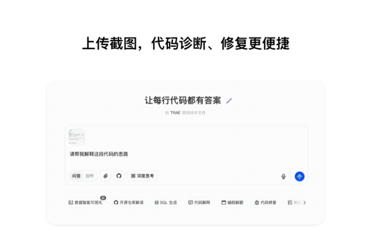 豆包编程大升级,新增创作和问答两种模式插图1 豆包编程大升级,新增创作和问答两种模式插图1