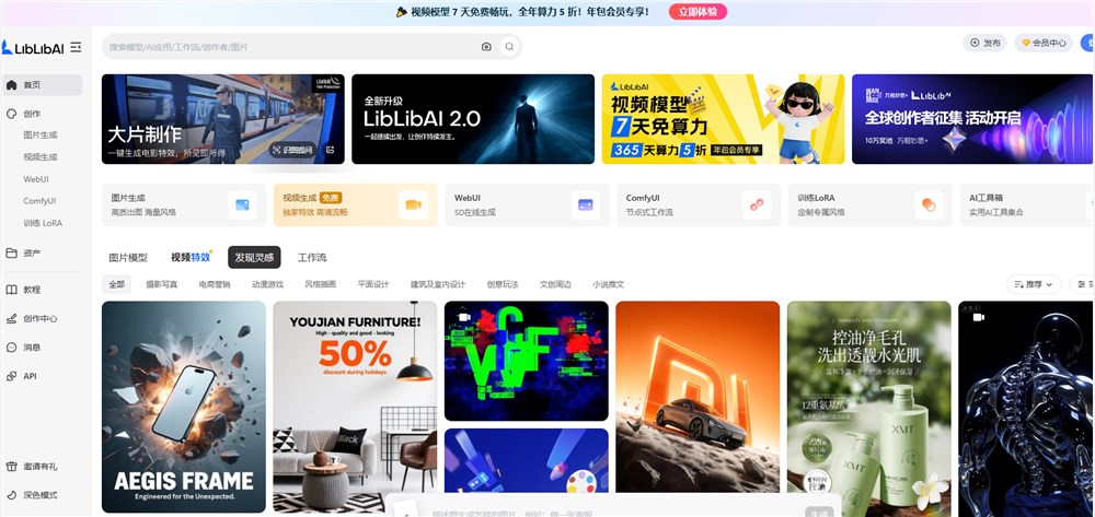 LiblibAI 融到1.3亿美元,创下国内AI应用最大单笔纪录插图 LiblibAI 融到1.3亿美元,创下国内AI应用最大单笔纪录插图