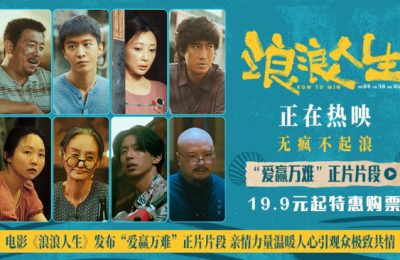 《浪浪人生》百度网盘下载高清无水印阿里云盘【HD1080P-MP4】在线分享缩略图