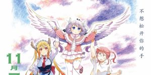 《小林家的龙丫头：怕寂寞的龙》百度云BD1024p/1080p/Mp4」免费资源下载分享缩略图