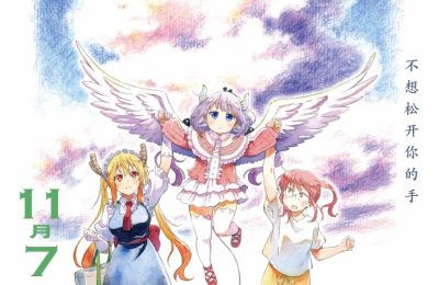 《小林家的龙丫头：怕寂寞的龙》百度云BD1024p/1080p/Mp4」免费资源下载分享缩略图