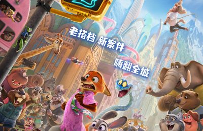 《疯狂动物城2》百度网盘资源下载迅雷下载「HD720P/泄露-MKV」高清版已更新缩略图