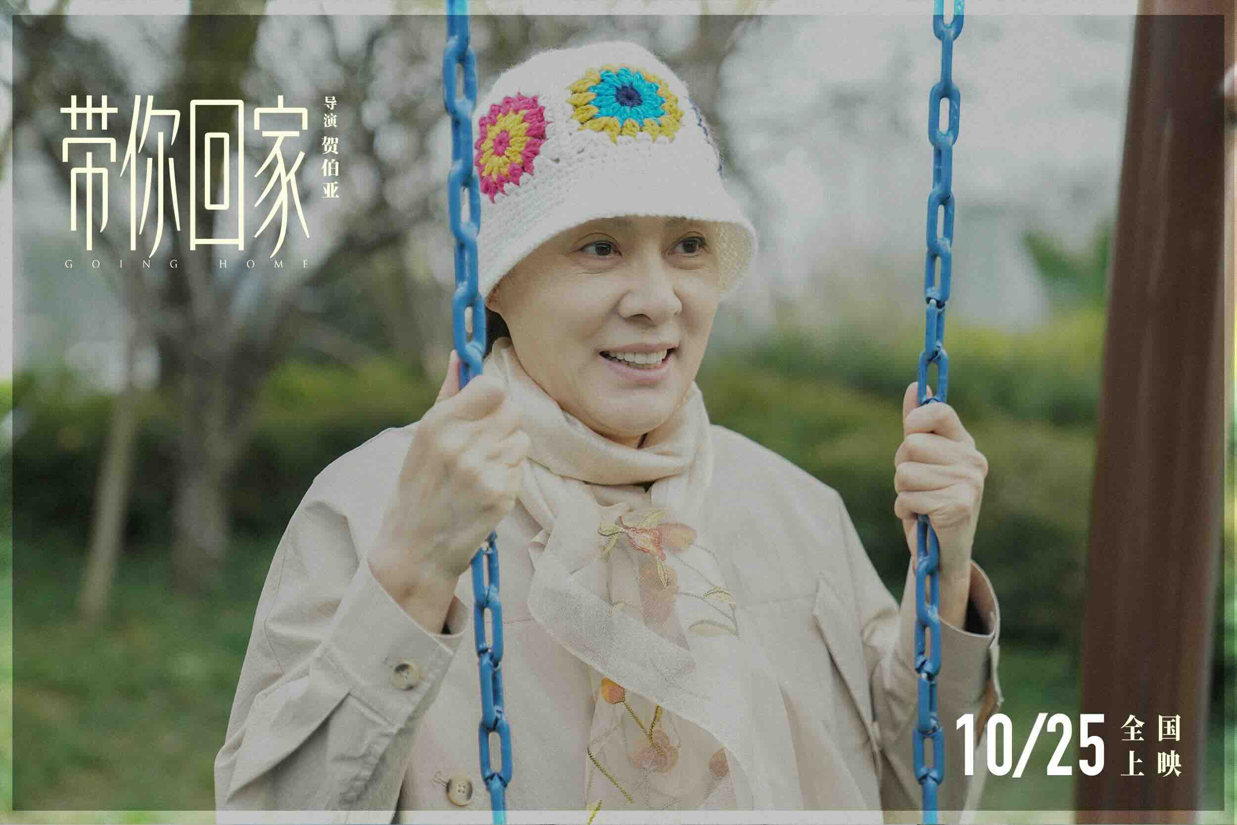 《带你回家》百度云免费在线【1080p高清】迅雷云盘下载插图1