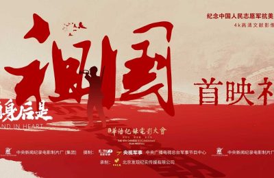 《我的身后是祖国》百度云【1080p网盘免费资源下载分享】缩略图