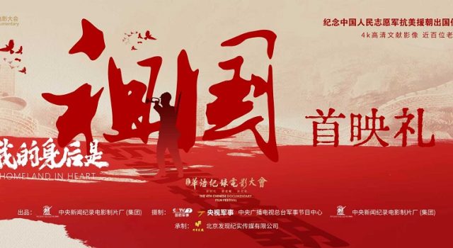 《我的身后是祖国》百度云【1080p网盘免费资源下载分享】缩略图