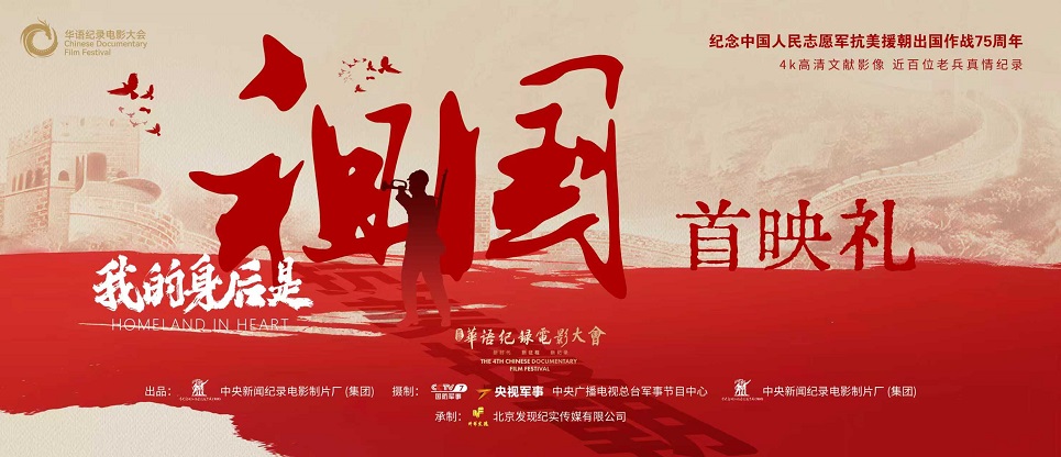 《我的身后是祖国》百度云【1080p网盘免费资源下载分享】插图 《我的身后是祖国》百度云【1080p网盘免费资源下载分享】插图