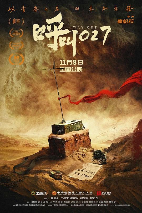 《呼叫027》HD正版高清百度云资源下载【1280p超清晰】插图 《呼叫027》HD正版高清百度云资源下载【1280p超清晰】插图