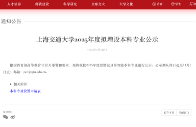 全球首个具身智能本科专业来了！上海交大联手华为，李飞飞高徒带队缩略图