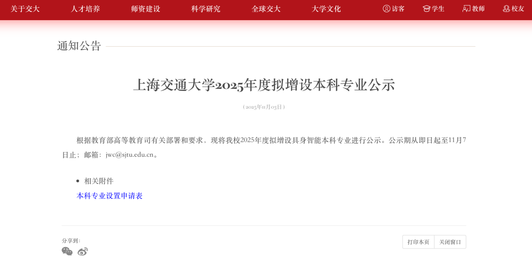 全球首个具身智能本科专业来了!上海交大联手华为,李飞飞高徒带队插图 全球首个具身智能本科专业来了!上海交大联手华为,李飞飞高徒带队插图