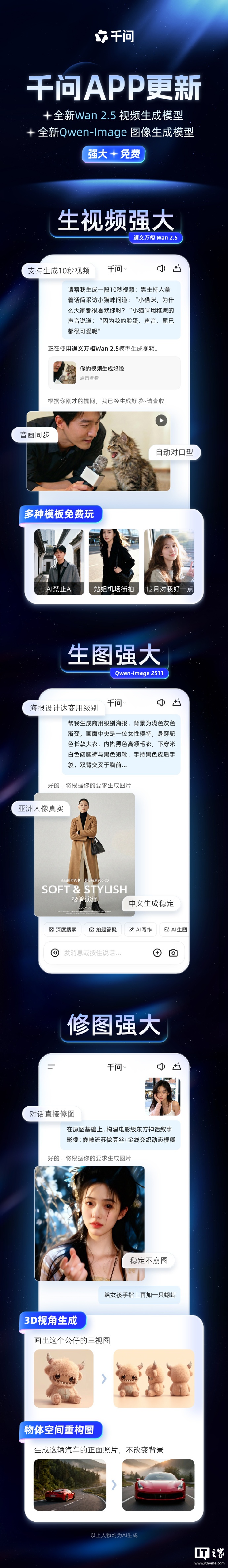 阿里千问App上线Wan2.5视频模型和Qwen-Image满血版,免费玩!插图 阿里千问App上线Wan2.5视频模型和Qwen-Image满血版,免费玩!插图
